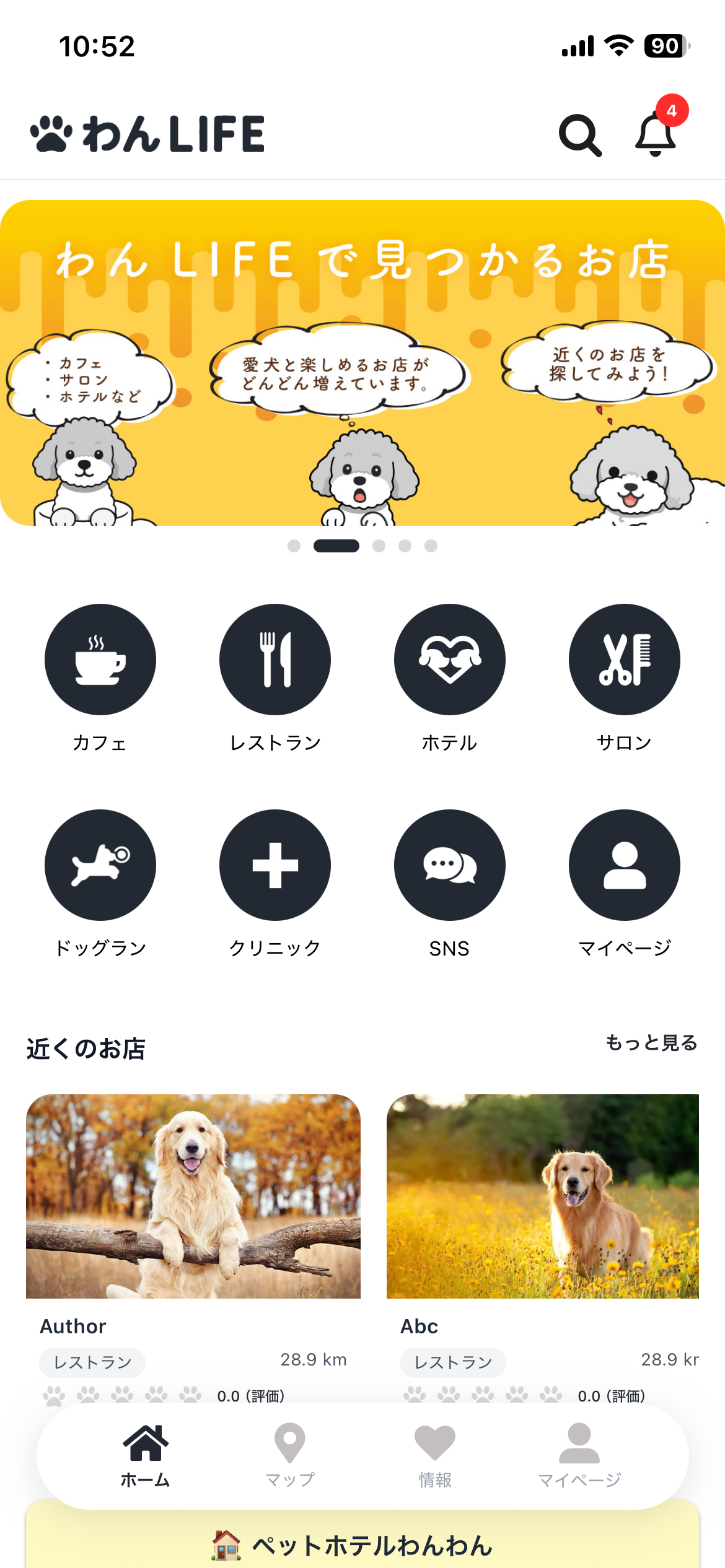 わんLIFEホーム画面